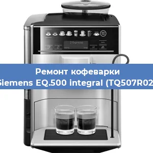 Замена фильтра на кофемашине Siemens EQ.500 integral (TQ507R02) в Самаре